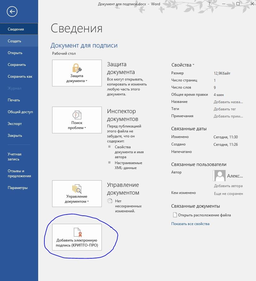 подписываем подписываем