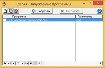 Приложение в ExecAs
