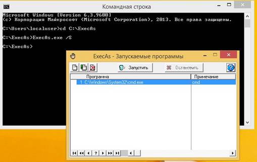 Добавление приложений для запуска в ExecAs