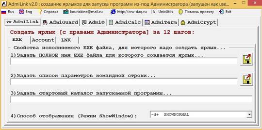 интерфейс AdmiLink 