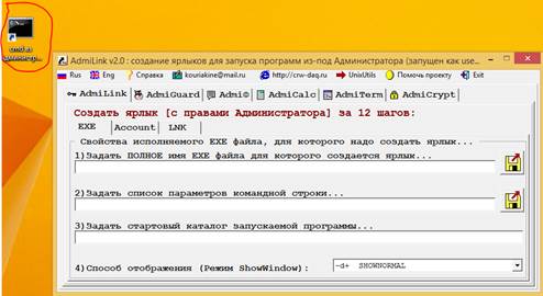 Ярлык для запуска приложения от имени другого пользователя 