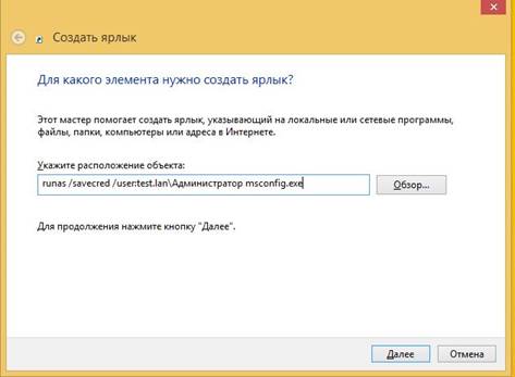 Использование параметра "/savecred"