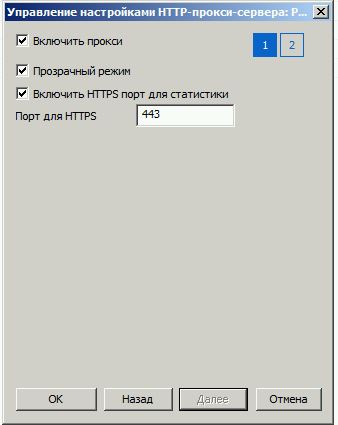 Настройка прокси