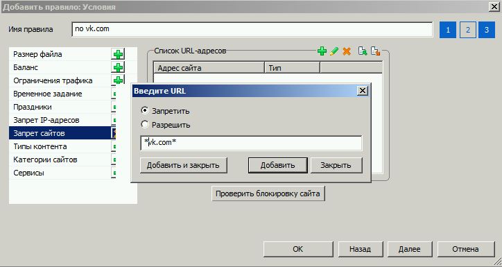 Настройка правила закрытия сайта в Usergate