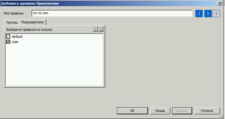 Применение правила закрытия сайта в Usergate