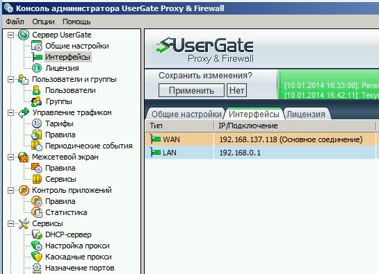 Выбор интерфейсов в консоли администрирования Usergate
