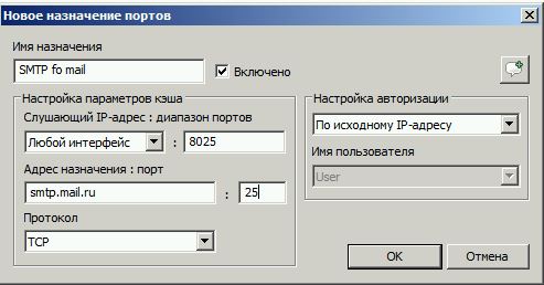 Настройка smtp proxy в консоли администрирования Usergate