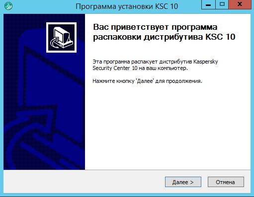 Установка kaspersky security center