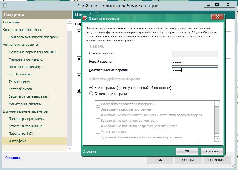 Защита паролем в политике Kaspersky Security Center