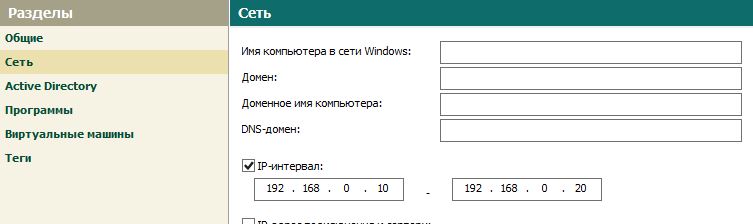 IP диапазон для правила перемещения компьютеров