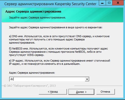 DNS имя сервера администрирования