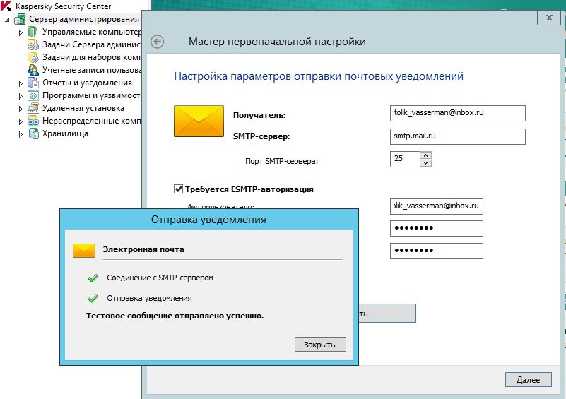 Настройка уведомлений Kaspersky Security Center