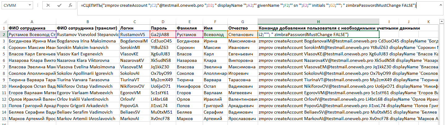 Формирование команды для создания учетной записи пользователя Рис. 10