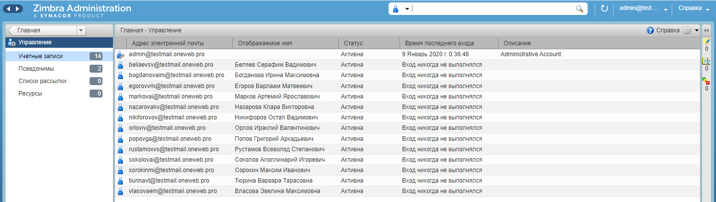 Учетные записи пользователей, созданные при помощи скрипта Рис. 11